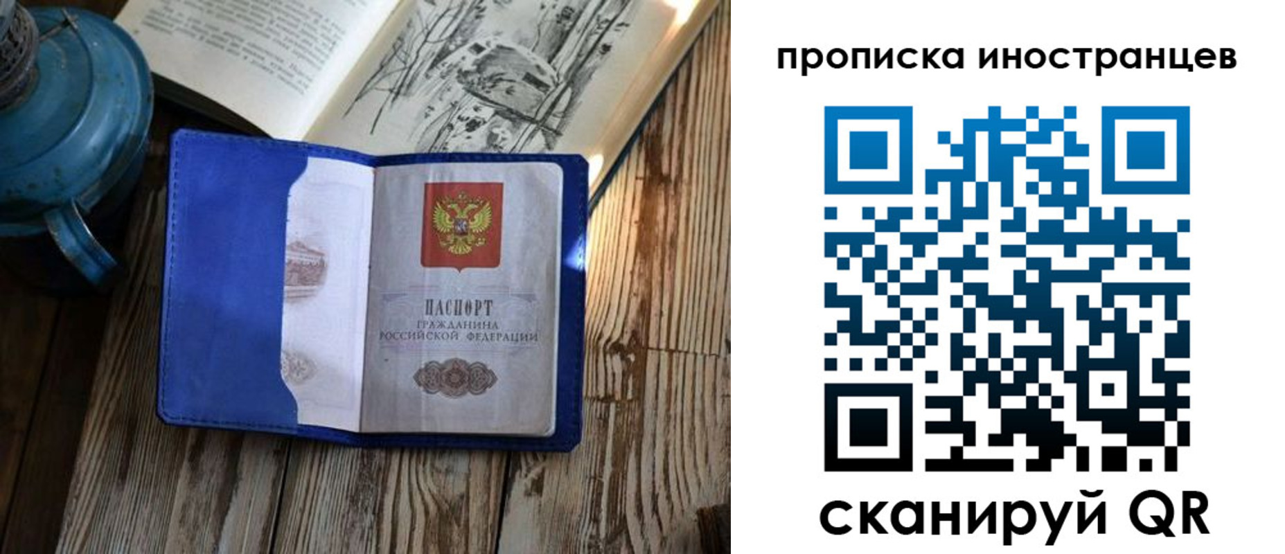 временная регистрация в Джанкое