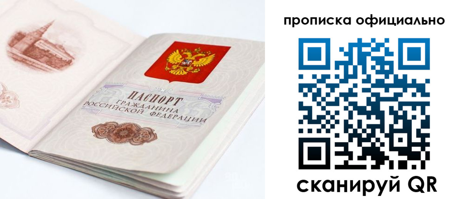 временная регистрация надежно в Джанкое