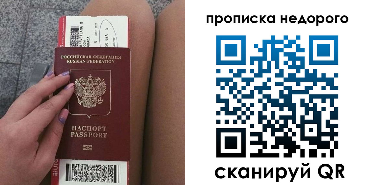 временная регистрация законно в Джанкое